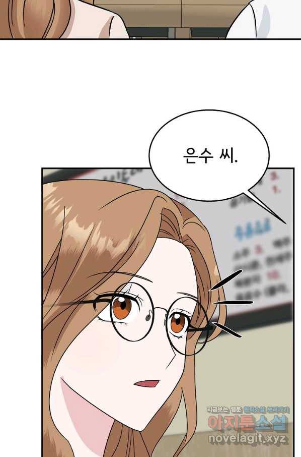 상사와의 수상한 잠자리 30화 15
