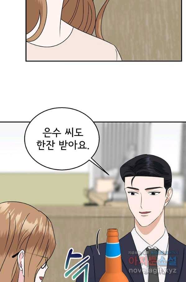 상사와의 수상한 잠자리 30화 16