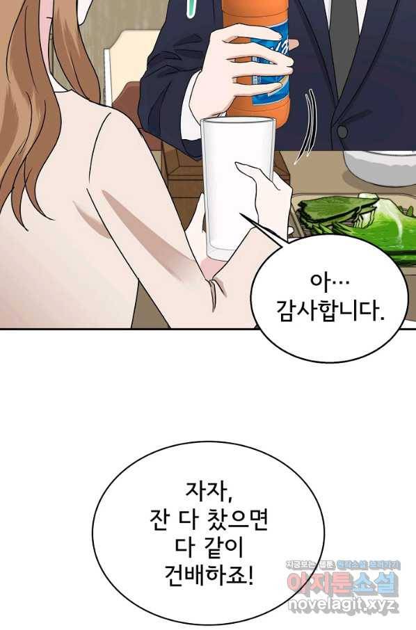 상사와의 수상한 잠자리 30화 17