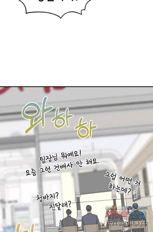 상사와의 수상한 잠자리 30화 19