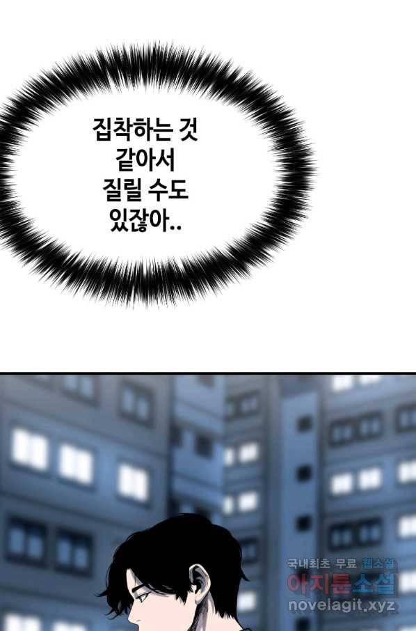 스위치(카카오) 53화 9