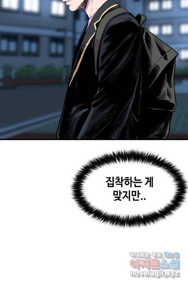 스위치(카카오) 53화 10