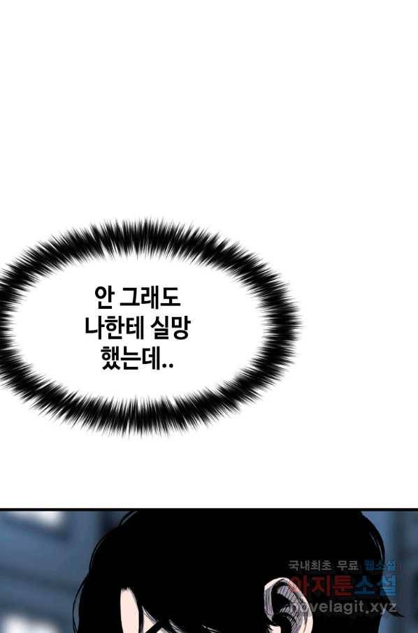 스위치(카카오) 53화 11