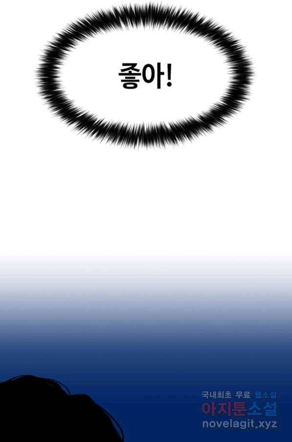 스위치(카카오) 53화 14
