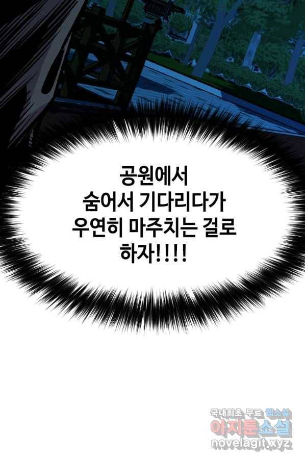 스위치(카카오) 53화 16
