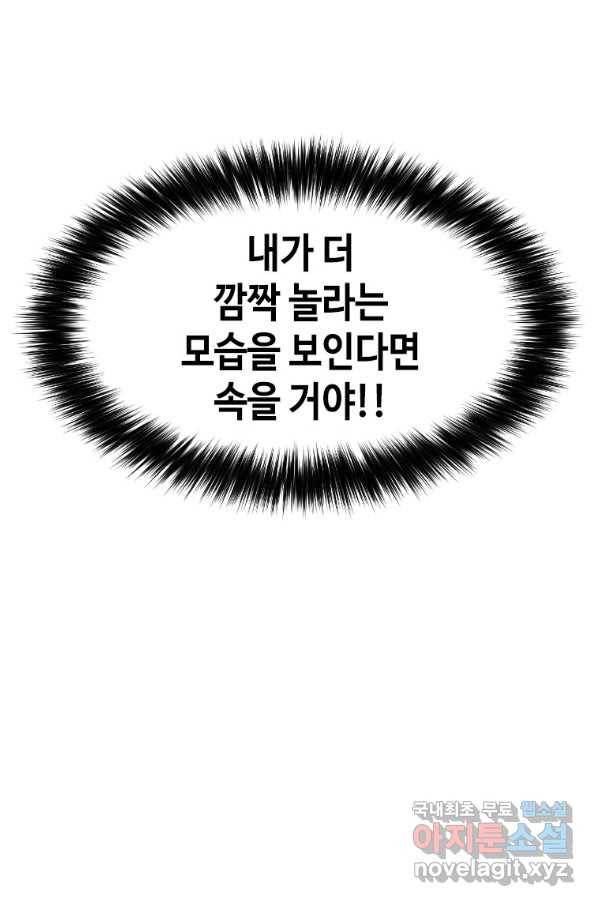 스위치(카카오) 53화 19
