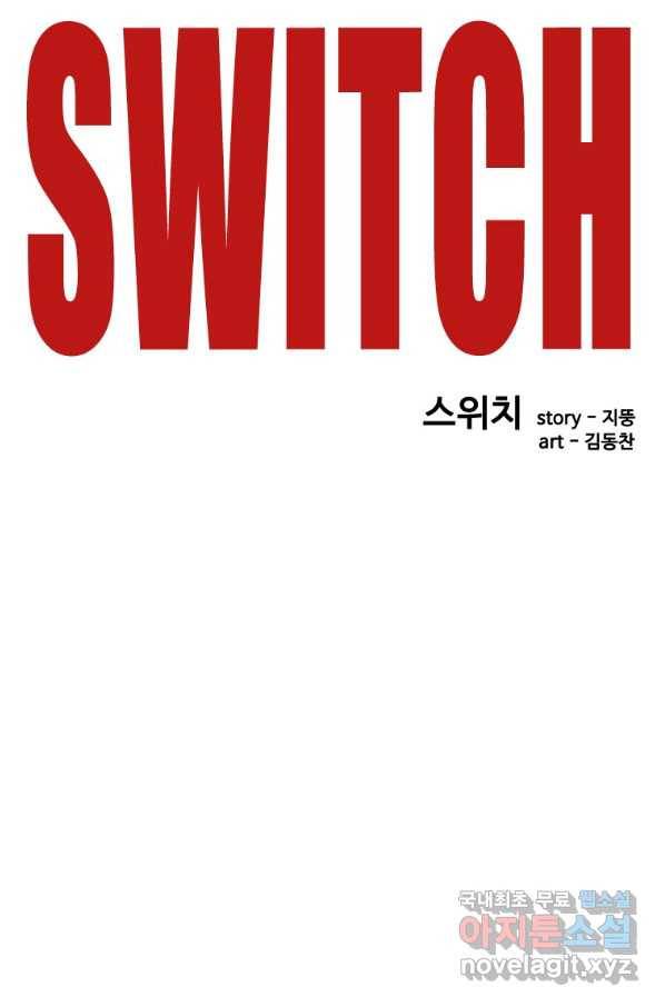 스위치(카카오) 53화 28