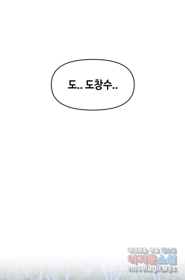 스위치(카카오) 53화 29