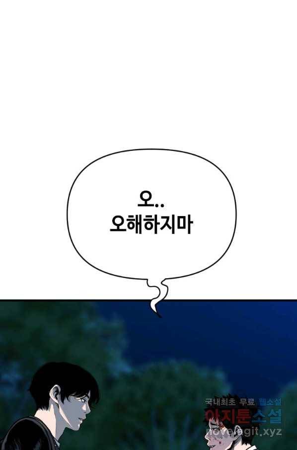 스위치(카카오) 53화 32