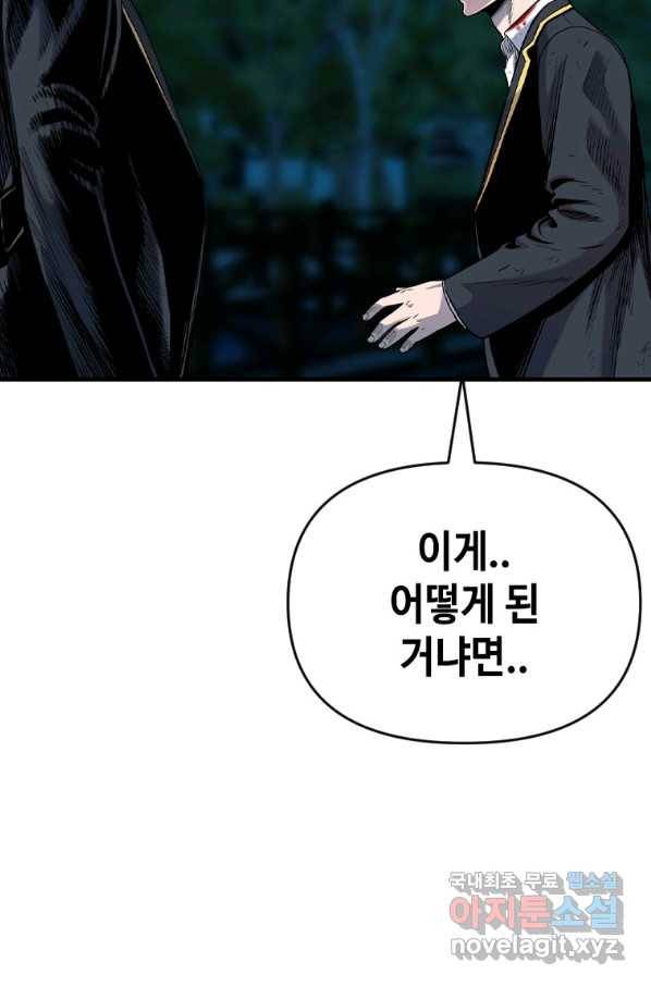 스위치(카카오) 53화 33