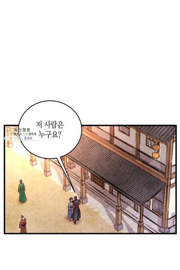 취접냉월 38화 1