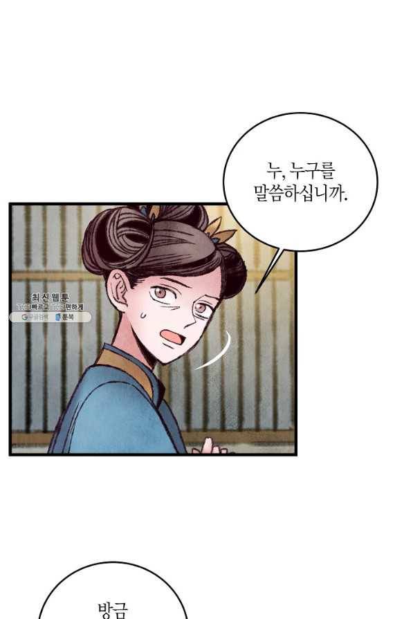 취접냉월 38화 2