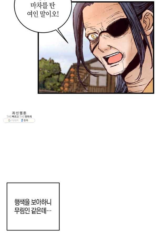 취접냉월 38화 3