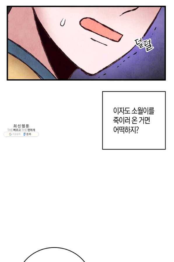 취접냉월 38화 4