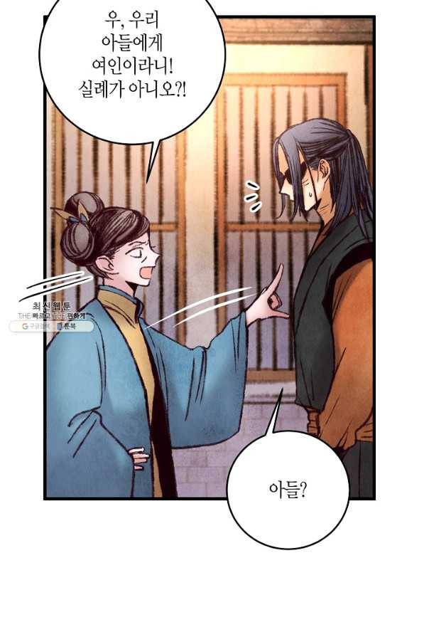 취접냉월 38화 5