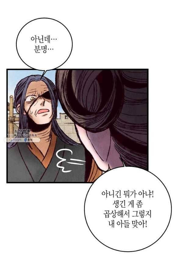 취접냉월 38화 6