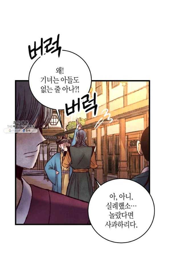 취접냉월 38화 7