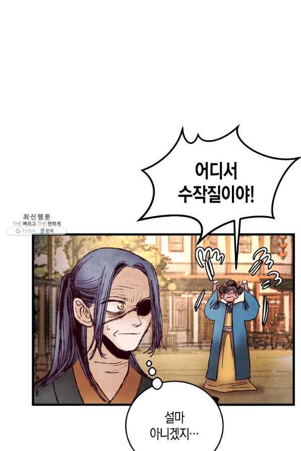 취접냉월 38화 8