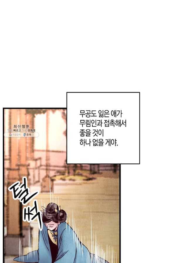 취접냉월 38화 10