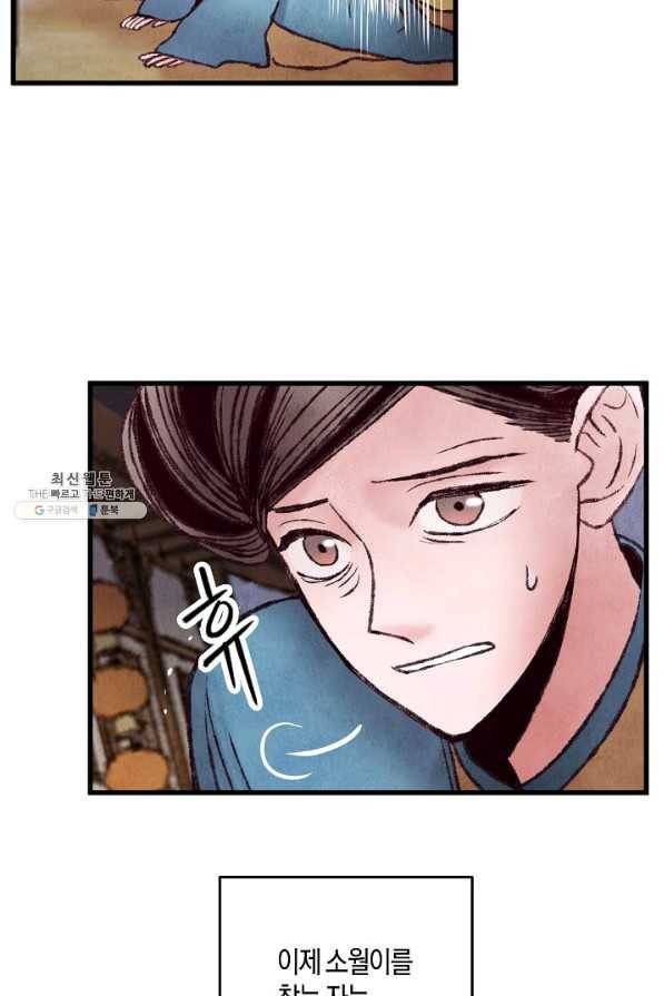 취접냉월 38화 11