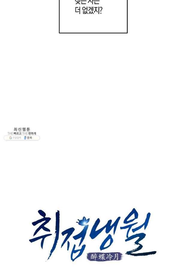 취접냉월 38화 12