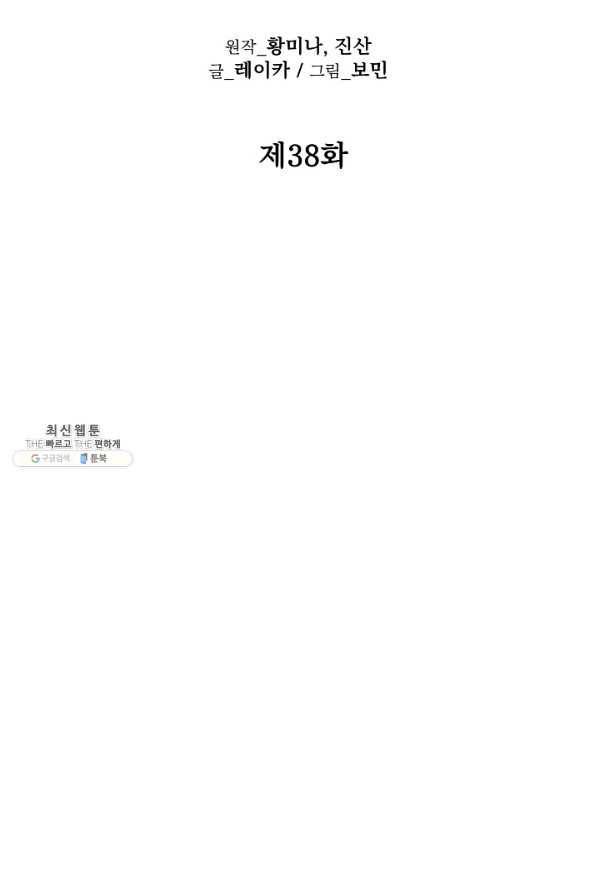 취접냉월 38화 13