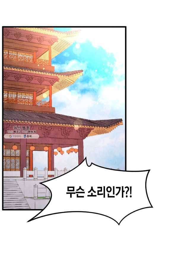 취접냉월 38화 14