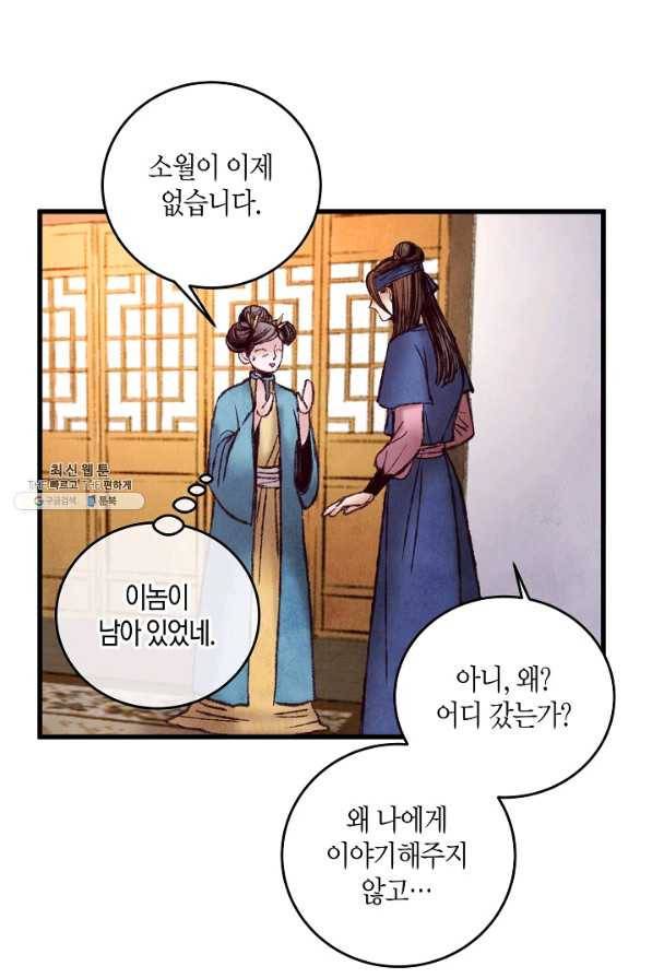 취접냉월 38화 15