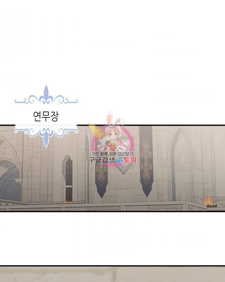 그녀와 야수 88화 1