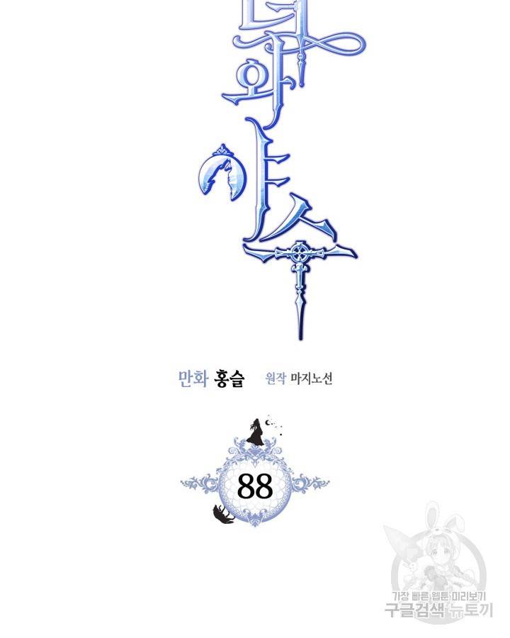 그녀와 야수 88화 4