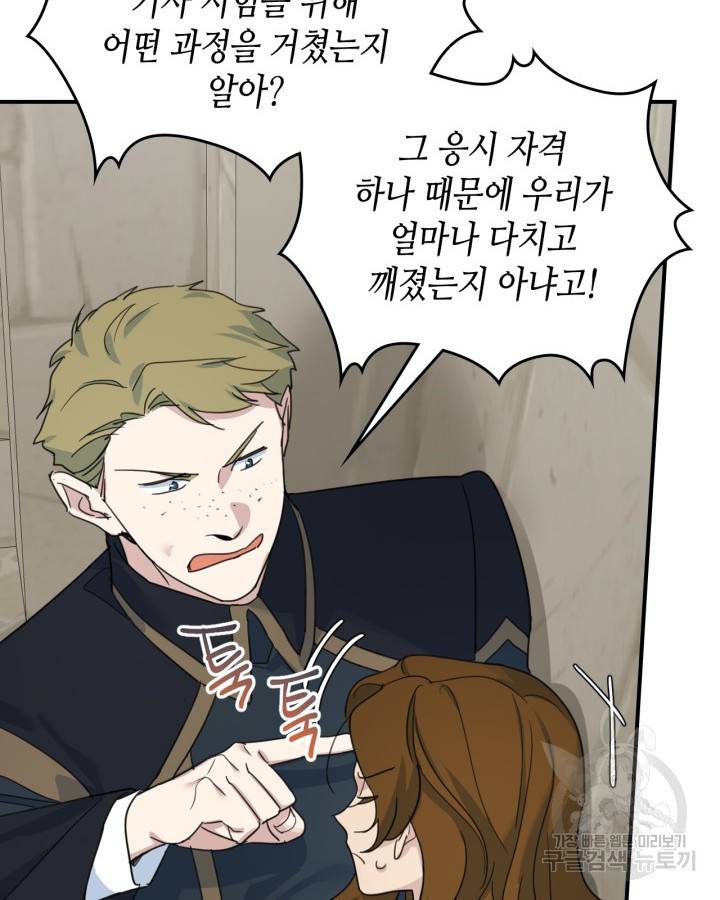 그녀와 야수 88화 6