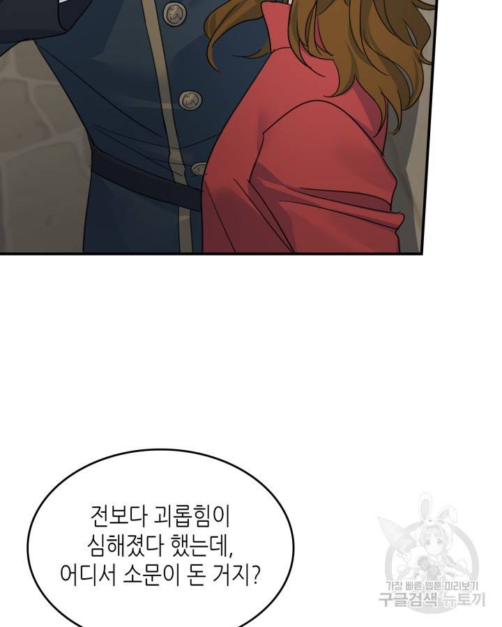 그녀와 야수 88화 7