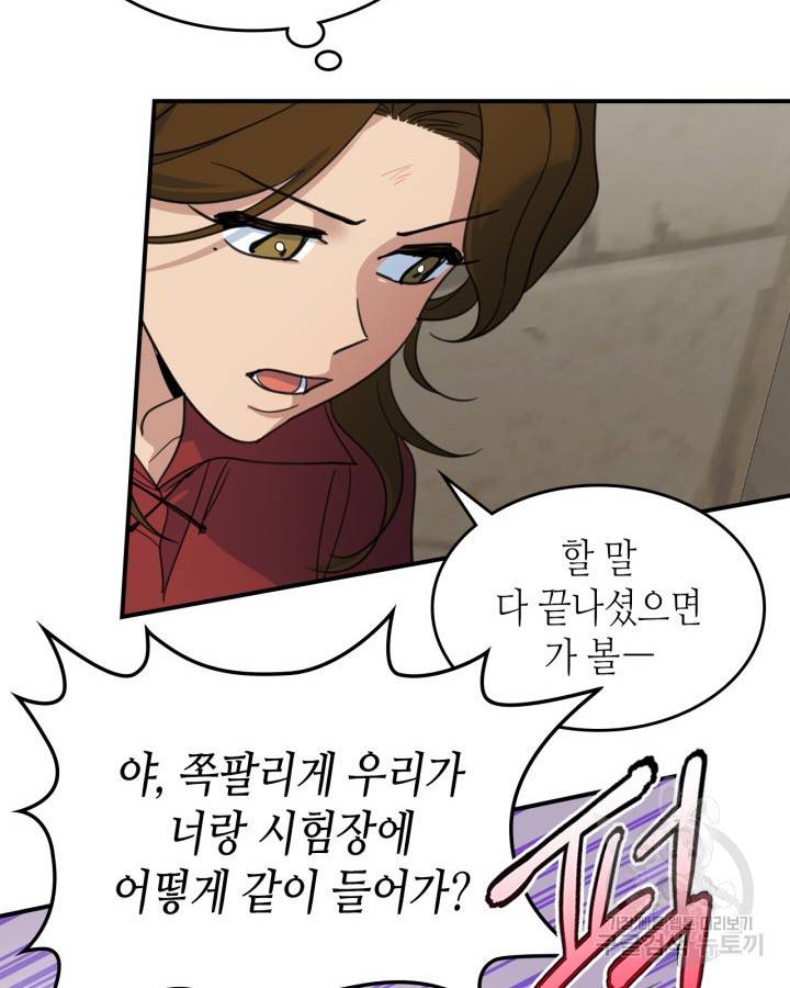 그녀와 야수 88화 8
