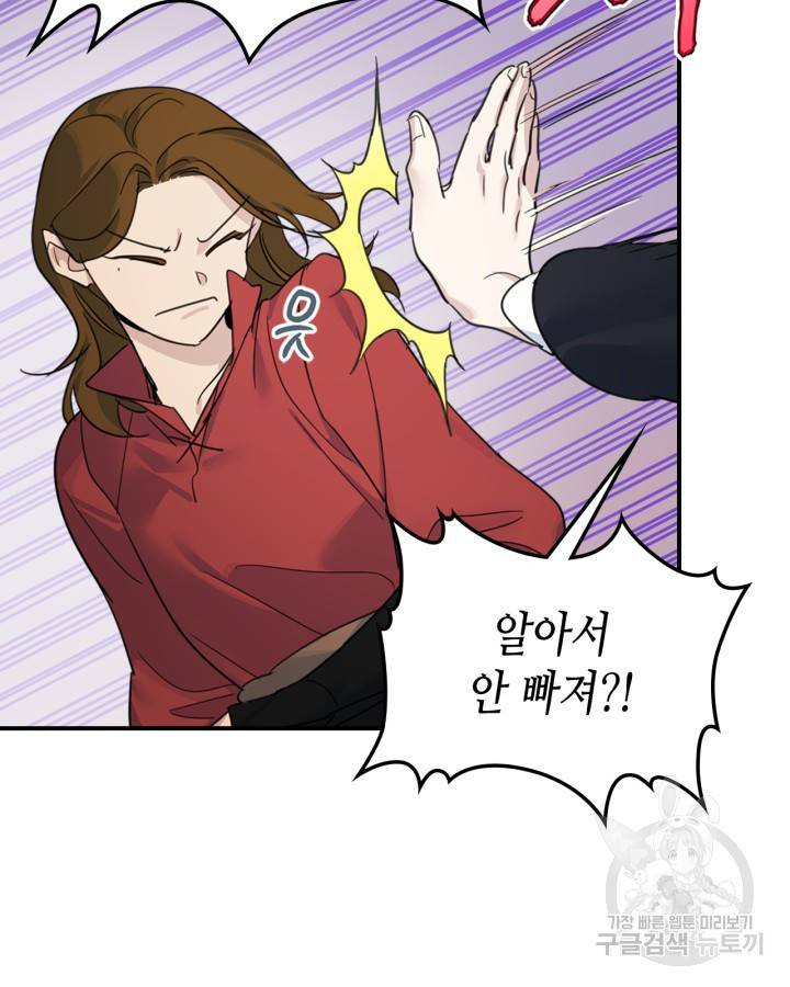 그녀와 야수 88화 9