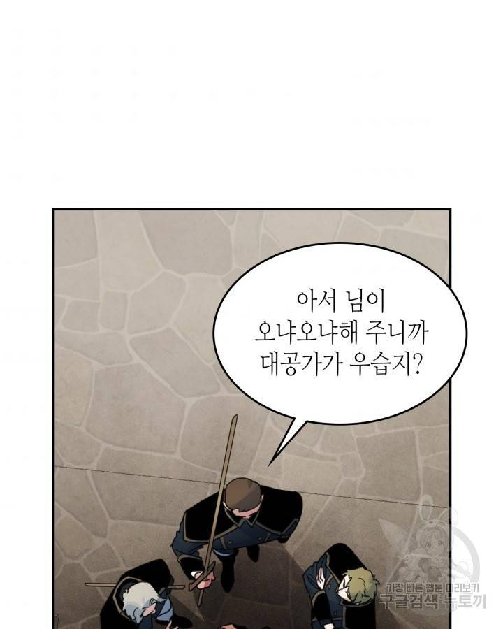 그녀와 야수 88화 10