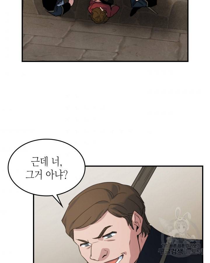 그녀와 야수 88화 11