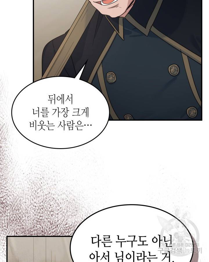 그녀와 야수 88화 12