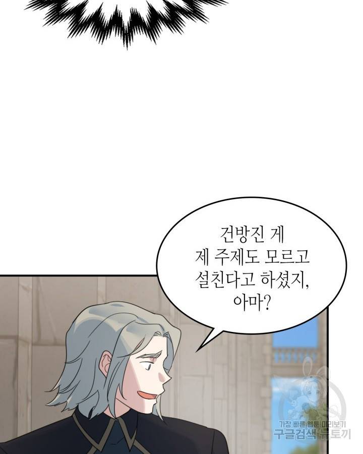 그녀와 야수 88화 14