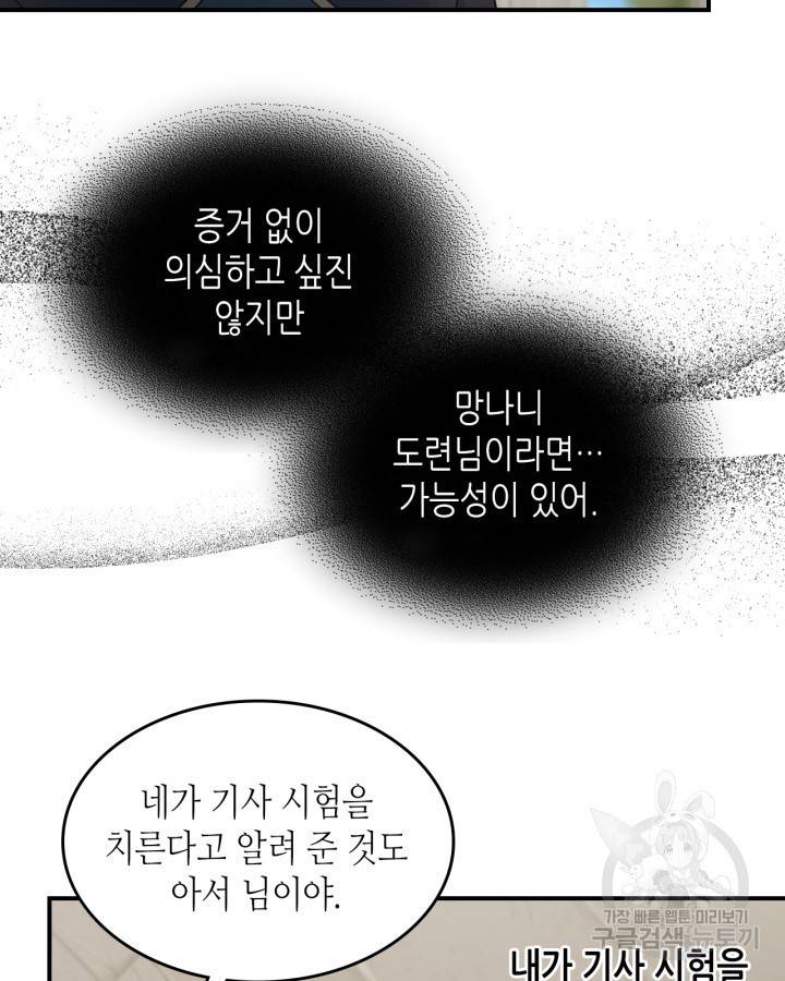 그녀와 야수 88화 15