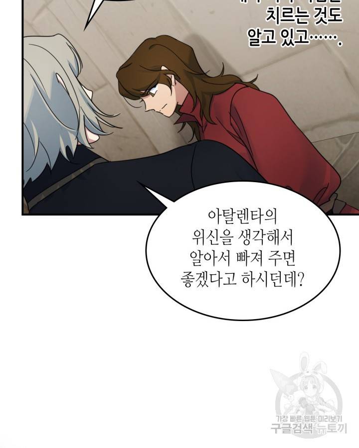 그녀와 야수 88화 16