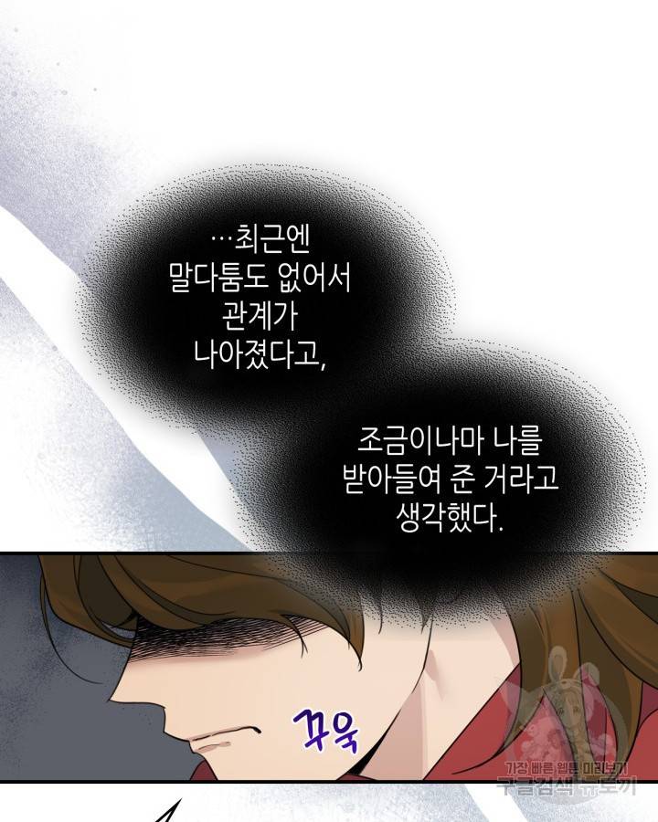 그녀와 야수 88화 17