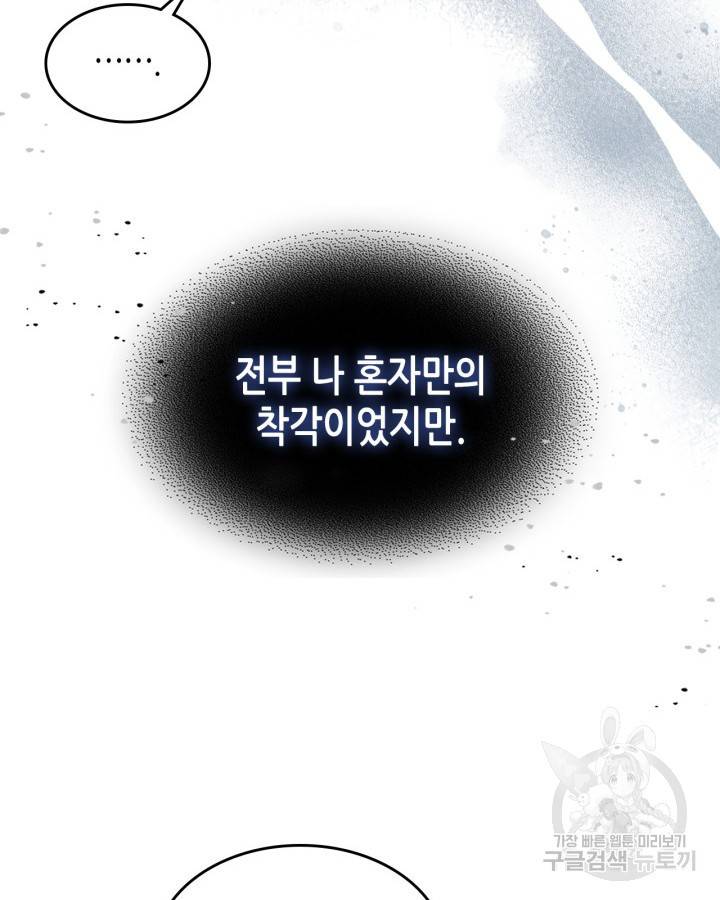 그녀와 야수 88화 18