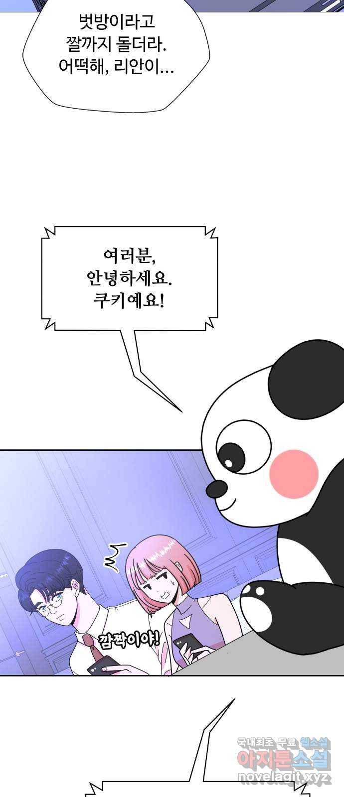굿바이 유교보이 3화. 이헌도의 밤 3