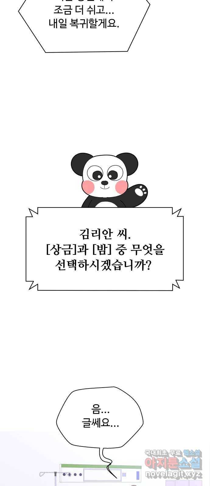 굿바이 유교보이 3화. 이헌도의 밤 9