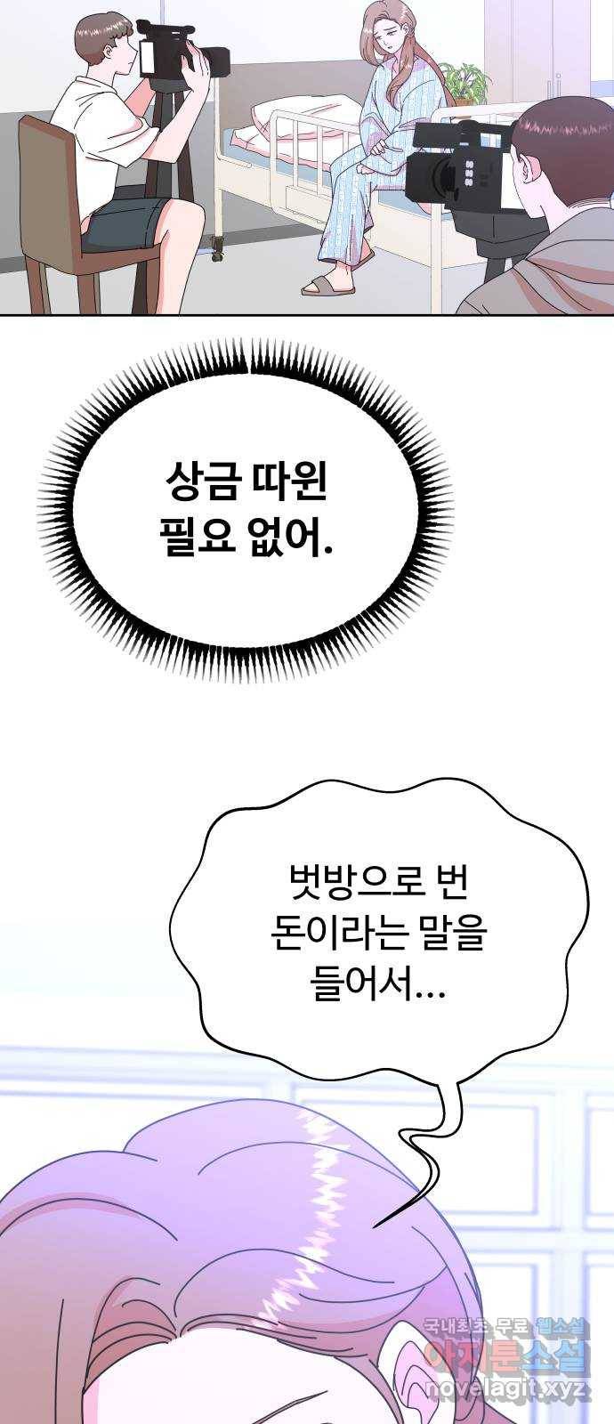 굿바이 유교보이 3화. 이헌도의 밤 10