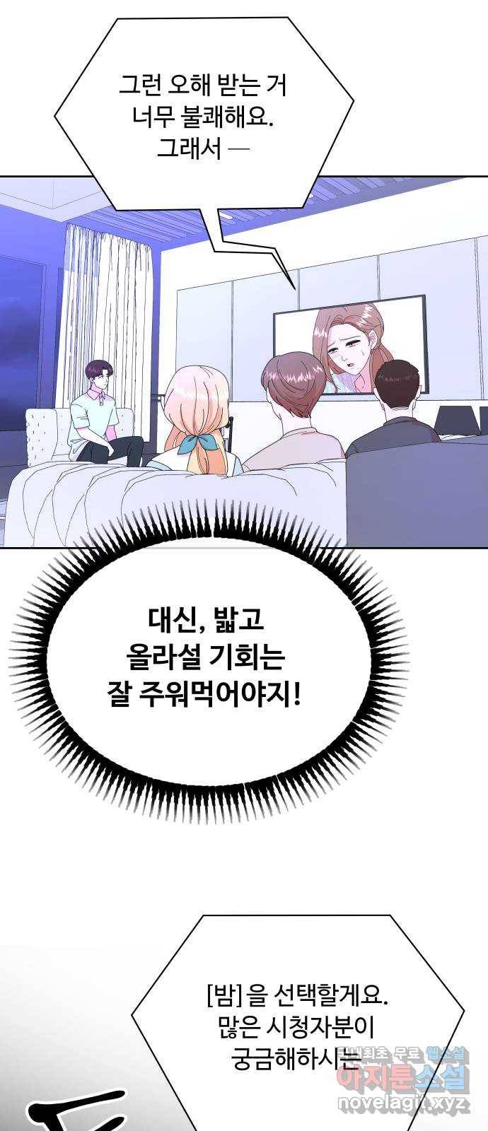 굿바이 유교보이 3화. 이헌도의 밤 12