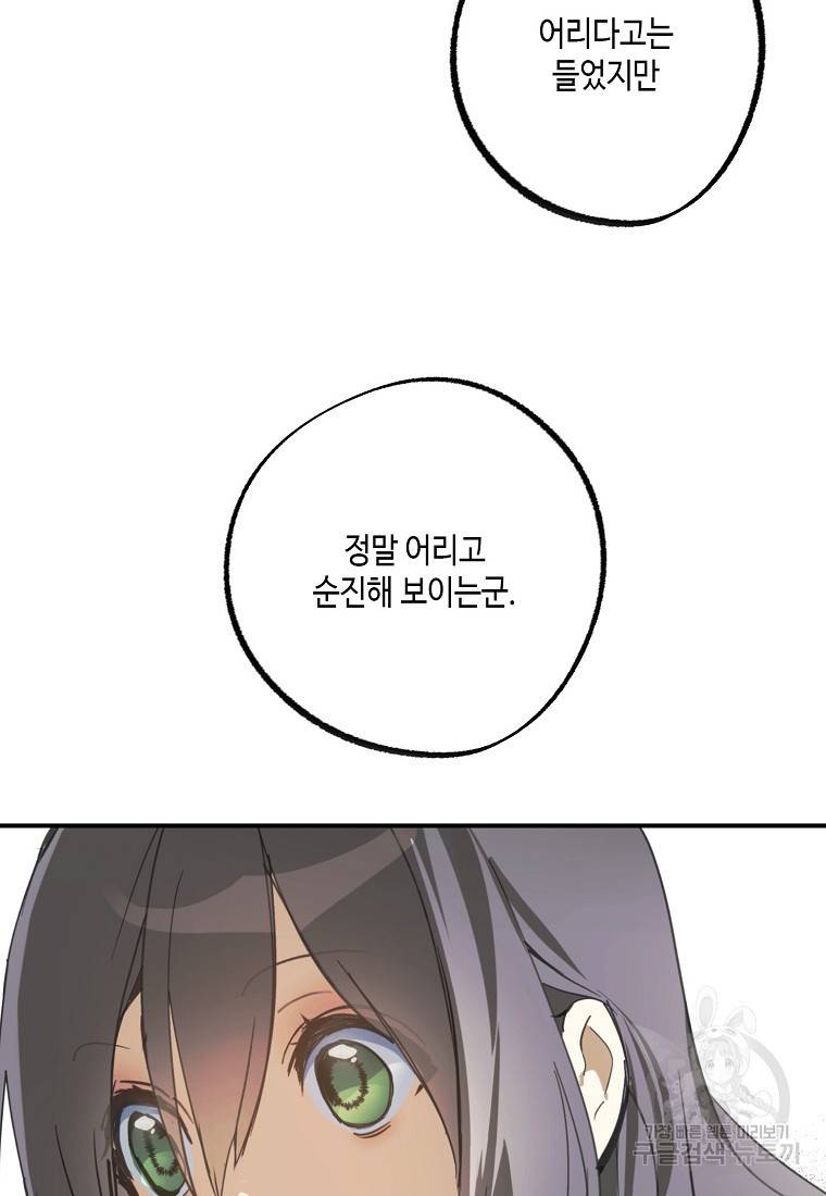 잘못된 고백 66화 2