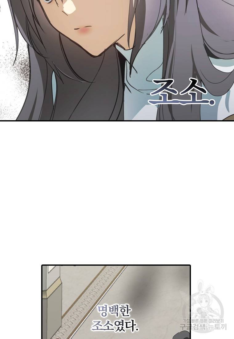 잘못된 고백 66화 3