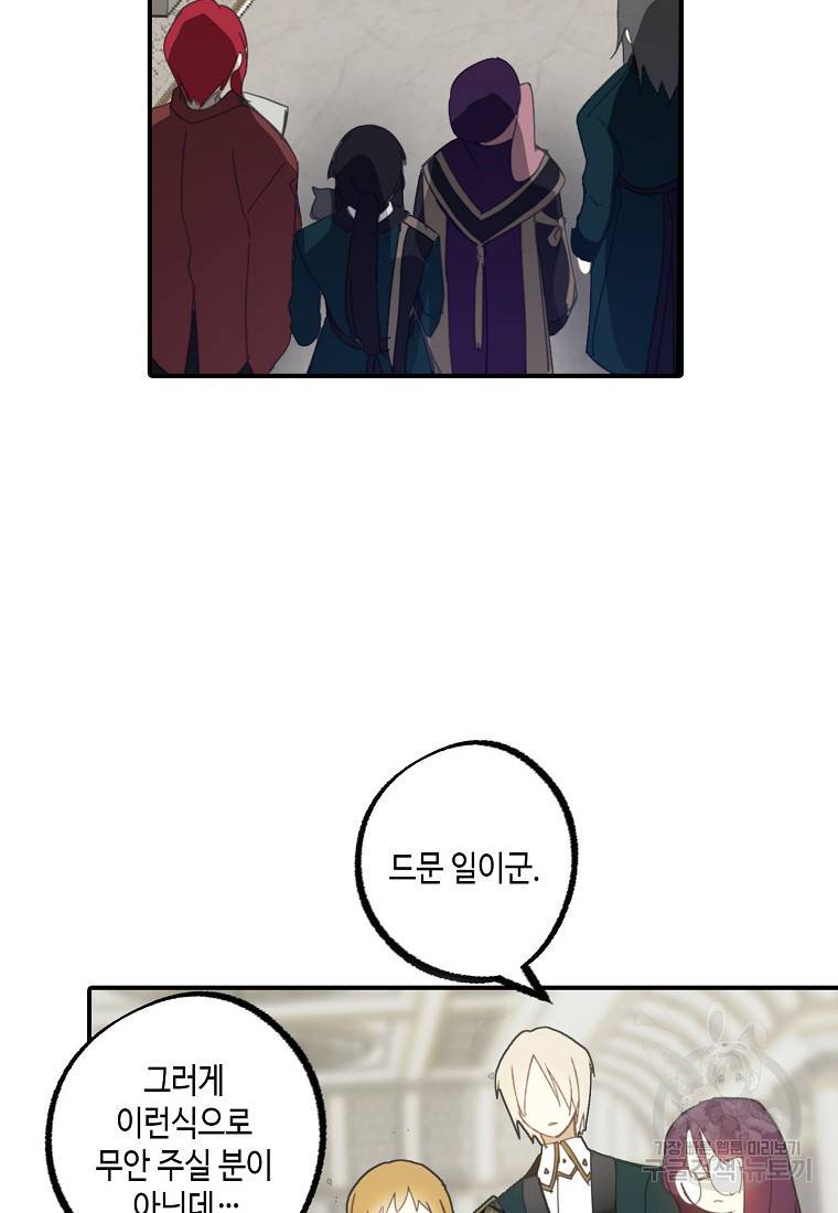 잘못된 고백 66화 4