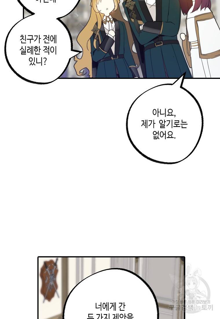 잘못된 고백 66화 5